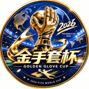 Golden Glove Cup · 金手套杯